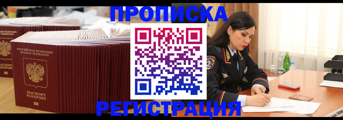 временная регистрация для школы в Марксе