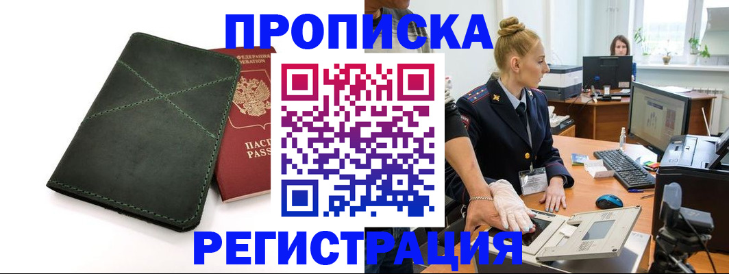 прописка 2025 в Марксе