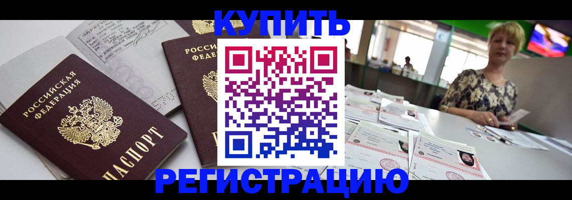 временная регистрация в квартире в Марксе