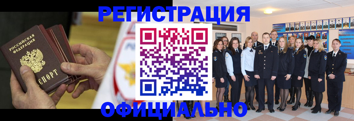 прописка для работы в Марксе