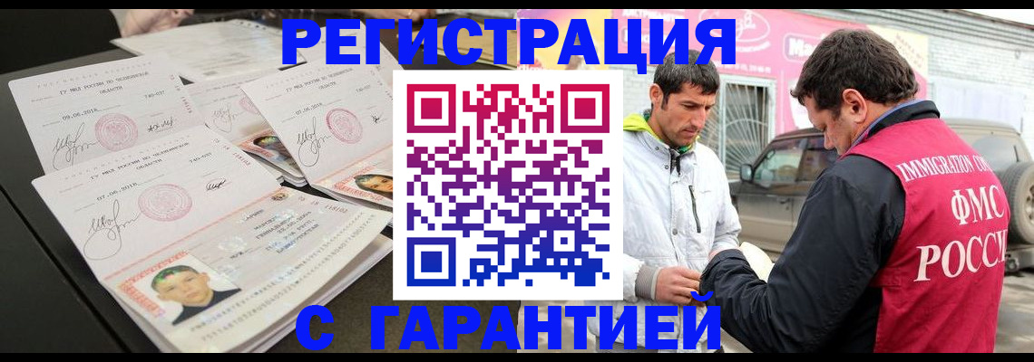 временная регистрация гарантия в Марксе