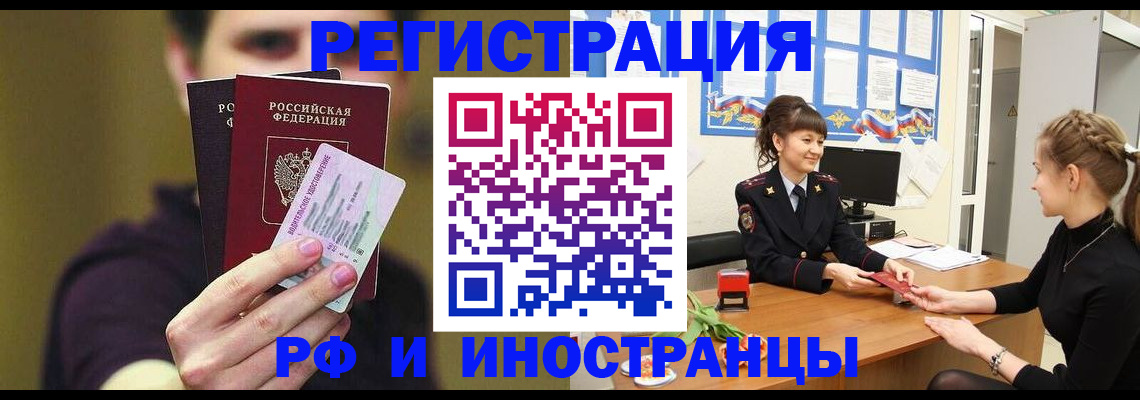 временная регистрация недорого в Марксе